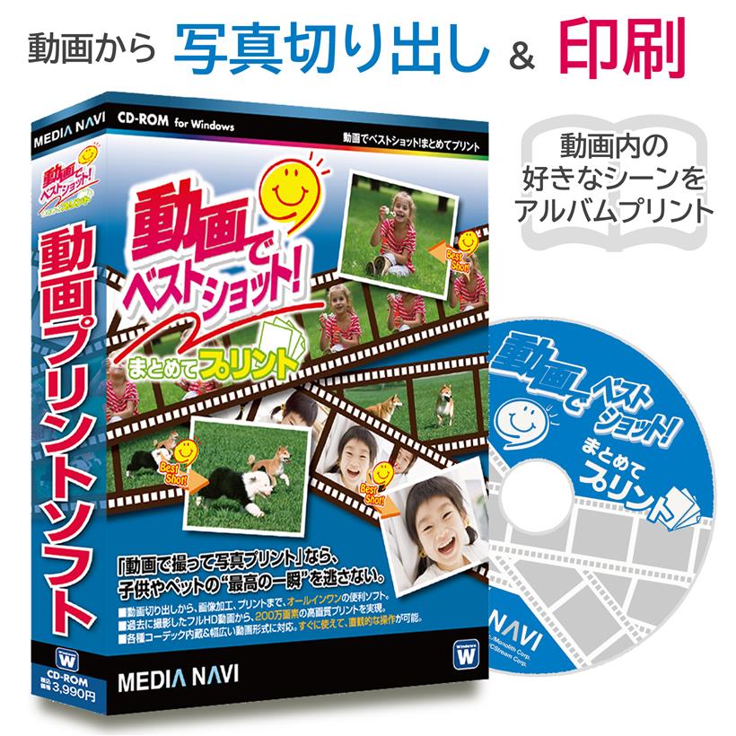 動画でベストショット。まとめてプリント