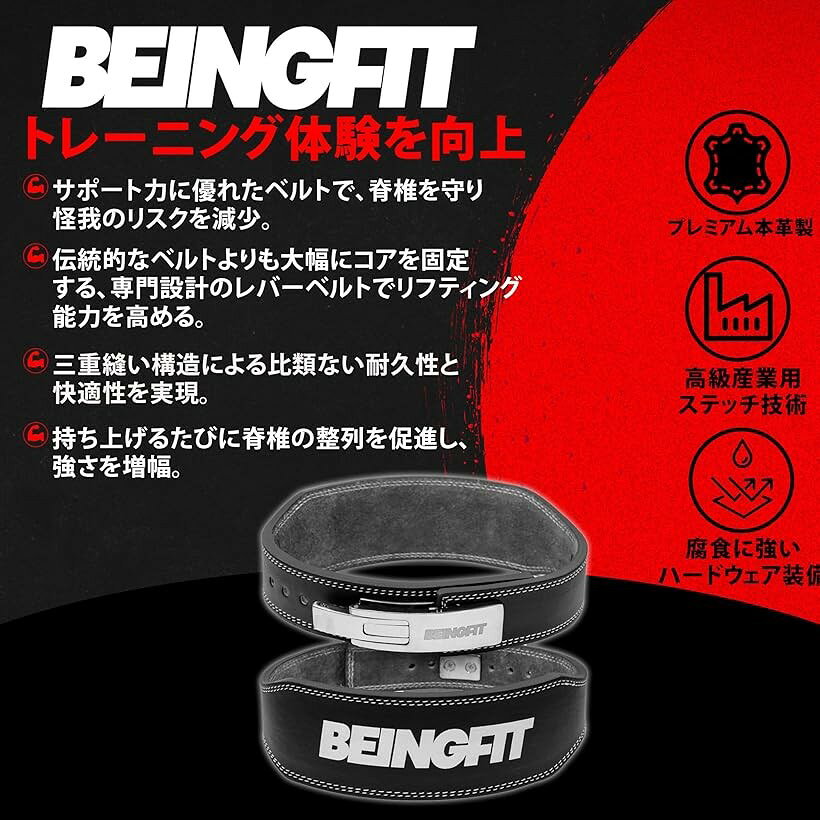 Beingfit トレーニングベルト レバーアクションベルト レザー 革 パワーベルト 筋...
