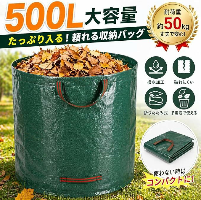 ガーデンバッグ 500L 大容量 自立式 折りたたみ 園芸用ゴミ袋 撥水 耐久性 強化取...