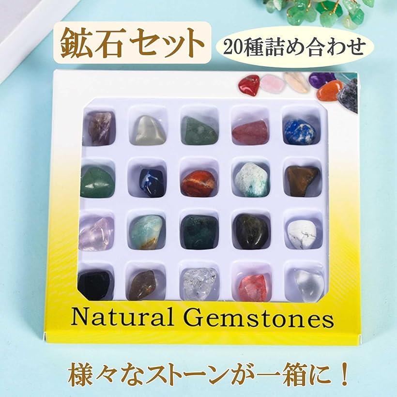 鉱石 20個セット 天然石 ジェムストーン 標本 パワーストーン ミックス 宝石 コレクション ルース 浄化