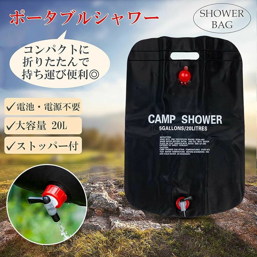 ポータブルシャワー 20L アウトドア 簡易シャワー コンパクト 携帯 便利 キャンプ 防災 電池不要 タンク (ブラック) mlinestore-10035831 エムラインストア サンプル画像2