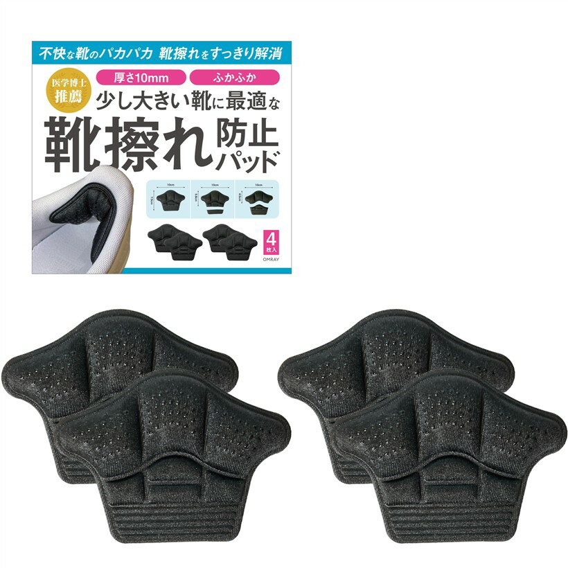 理学療法士推薦 靴擦れ防止テープ かかとパッド 厚さ10mm サイズ調整 4枚入り ブラック (ブラック)