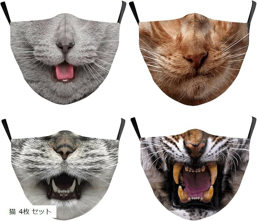 猫柄 おもしろマスク 口元 立体 洗える 面白い ねこ 動物 コスプレ ハロウィン 猫 4枚 セット