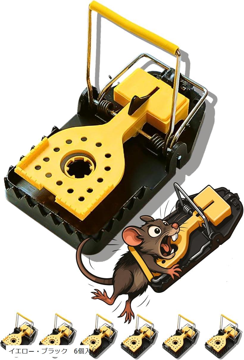 ネズミ捕り ねずみとり 強力バネ式 捕獲器 鼠駆除 高感度 業務用 家庭用 害獣駆除 イエロー・ブラック..