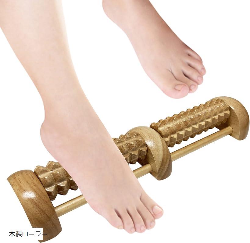 いつでもどこでも足裏マッサージ つぼ押し 木製ローラー
