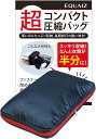 旅行用圧縮袋 整理収納アドバイザー1級監修 圧縮バッグ 超簡単圧縮 便利グッズ