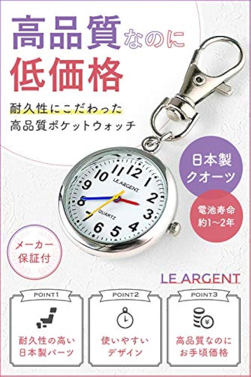 懐中時計 ナースウォッチ キーホルダー かいちゅう時計 日本製クオーツ 日本製電池