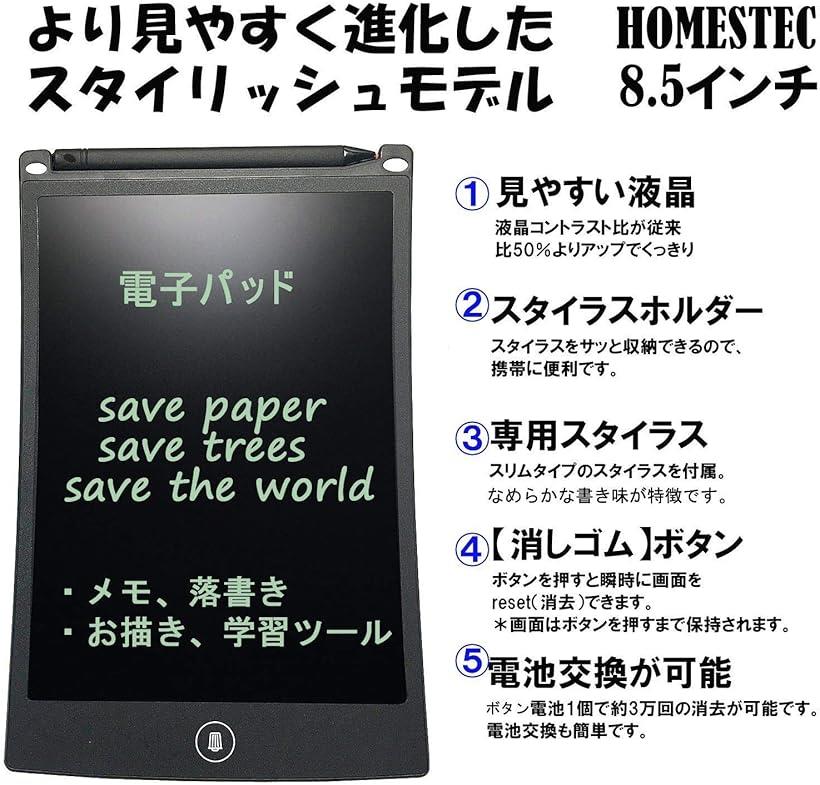 電子パッド 電子メモ帳 ロック機能搭載 筆談ボード 書いて消せる 8.5インチ