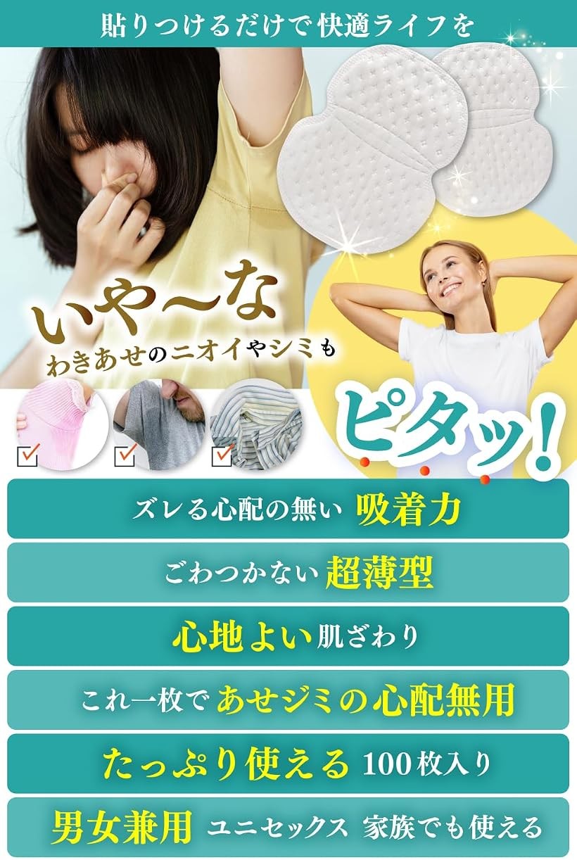 エムラインストアの【楽天ランキング1位入賞】脇汗パッド 男女兼用 大容量100枚入り 10枚x10セット 貼るタイプ 汗取り わきあいあい 防臭 (ホワイト)｜アングル2
