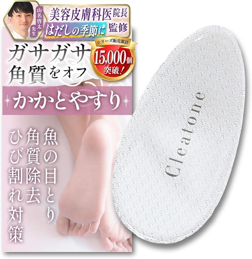 シリーズ累計15000個突破x元美容皮膚科院長監修 かかとやすり かかと削り かかとケアに角質取りx足xフットケア