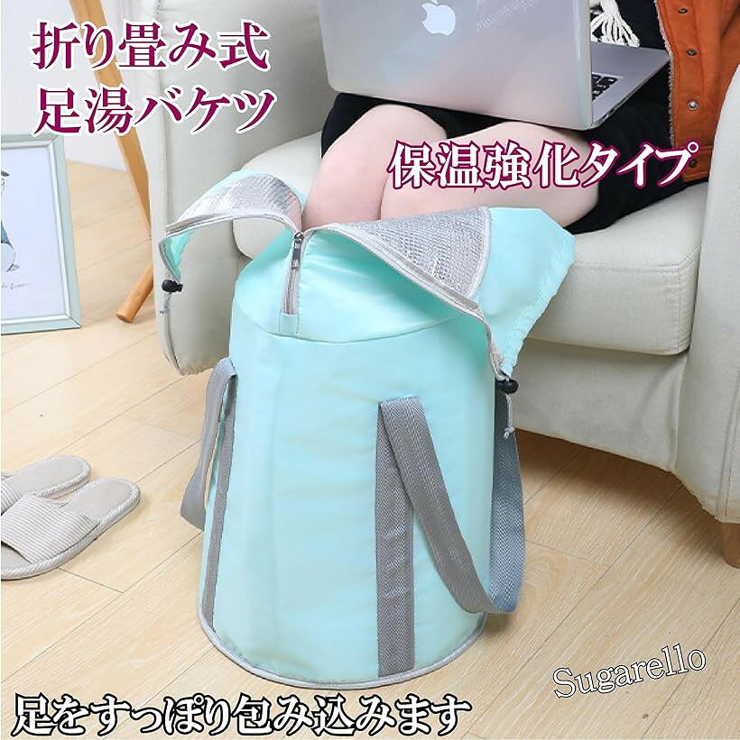 足湯 バケツ フットバス 足湯桶 折りたたみバケツ 足湯器 足湯用バケツ 足浴バケツ...