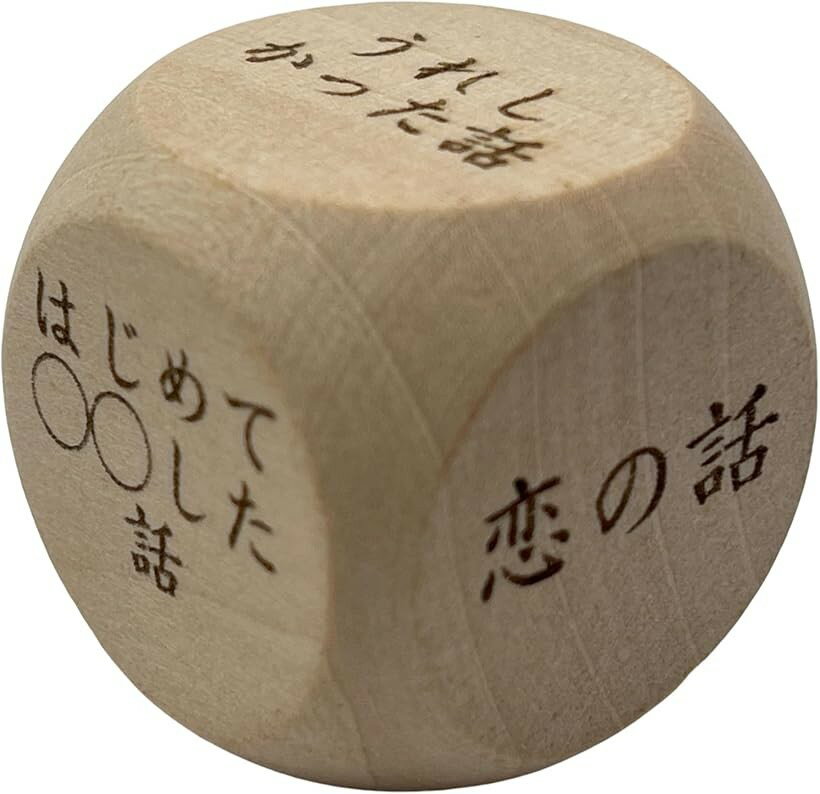 Rakuten - パーティー おもしろ サイコロ トーク ごきげんよう 3cm ◯◯の話タイプAE901