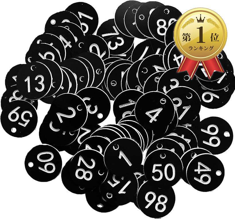 【全品P5倍★お買い物マラソン】番号札 プラスチック 番号タグ ナンバー札 ロッカー クローク 預かり番号 1-100