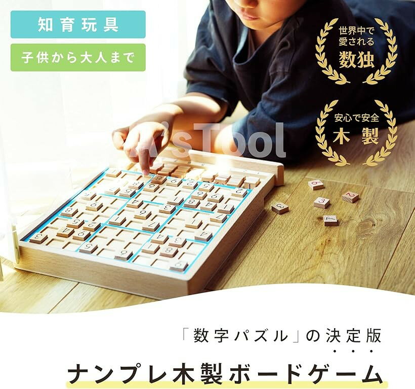 木製 ナンバープレース 数独 ナンプレ 知育玩具 脳トレ 2