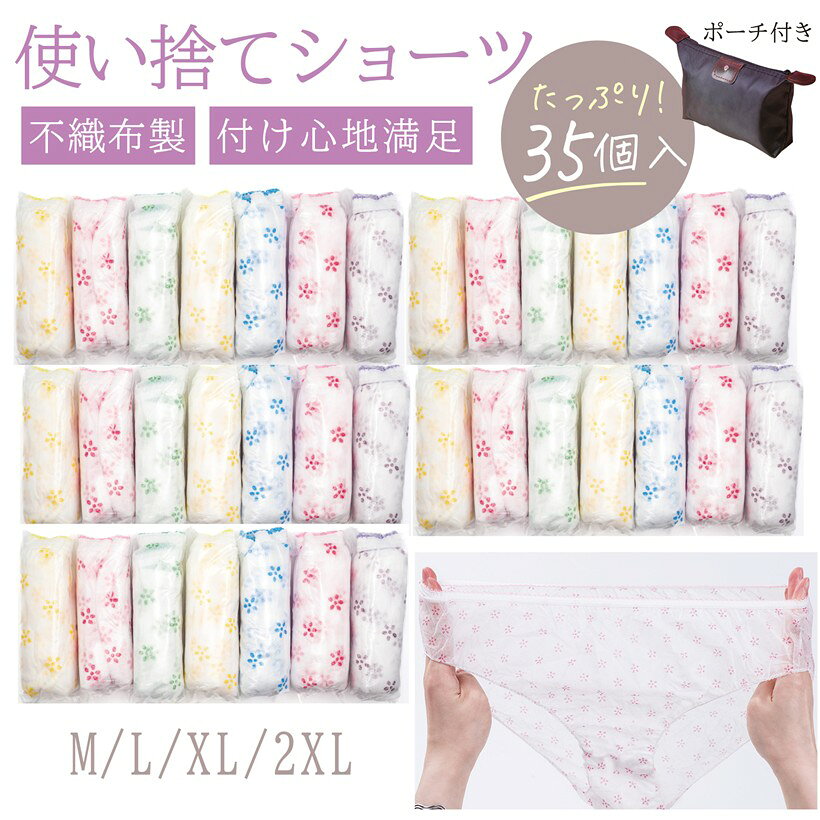 バリエーションコード : 2b9yi1dnwo商品コード2b2gpil2kw商品名レディース 使い捨てショーツ 35枚セット ペーパーショーツ ポーチ付き 紙パンツ 入院 不織布 個装 Lブランドmasamilkサイズ等L「個装で衛生的」個別に袋詰めされているので、いつでも綺麗な状態で使用できます。そのままポンッとポーチやバッグに入れられ、わずか7gで持ち運びもラクラク。旅行時などの荷物もかさばらずコンパクトにまとめられます。「やわらかく履き心地＊」使い捨てにはもったいない、伸縮性のある不織布を使用。ウエストゴムや太もも部分もストレッチ性が高く、締め付けられることなく快適に使用できます。通気性もあるので長時間の使用も不快になる心配はありません。「2重構造で丈夫なクロッチ」股のクロッチ部分は2重構造でしっかりと作られています。デリケート部分を守り、清潔にお使いいただけます。「幅広い用途で」常備しておくと便利な使い捨てショーツ。旅行や出張の際の荷物を最小限にでき、汚れた下着を持つわずらわしさもありません。生理中などのショーツが汚れる心配のある時期は、安心です。ジムやスポーツ後など汗をかいて気持ちが悪い時も、サッと着替えられます。災害時・緊急時、避難バッグや車のなかに備えておいても心強いでしょう。※ 他ネットショップでも併売しているため、ご注文後に在庫切れとなる場合があります。予めご了承ください。※ 品薄または希少等の理由により、参考価格よりも高い価格で販売されている場合があります。ご注文の際には必ず販売価格をご確認ください。※ 沖縄県、離島または一部地域の場合、別途送料の負担をお願いする場合があります。予めご了承ください。※ お使いのモニタにより写真の色が実際の商品の色と異なる場合や、イメージに差異が生じることがあります。予めご了承ください。※ 商品の詳細（カラー・数量・サイズ 等）については、ページ内の商品説明をご確認のうえ、ご注文ください。※ モバイル版・スマホ版ページでは、お使いの端末によっては一部の情報が表示されないことがあります。すべての記載情報をご確認するには、PC版ページをご覧ください。メイン素材: 不織布素材構成: 100% 分類外繊維(不織布)サイズ：M・L・XLセット内容：使い捨てショーツ35枚（1袋7枚入りx5袋セット）＊ショーツの色は選べません＋ポーチ付き