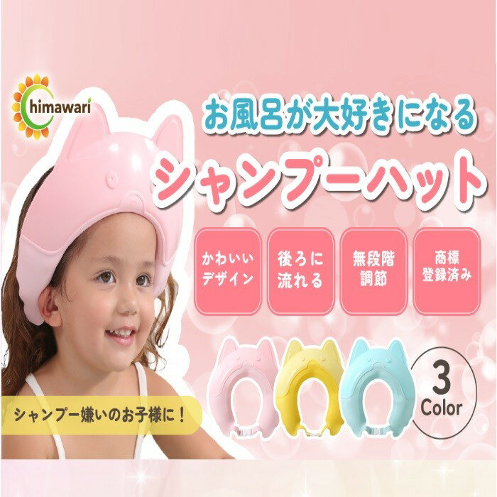 シャンプーハット バスグッズ お風呂 赤ちゃん ベビー 子ども 子供 キッズ ピンク (ピンク)
