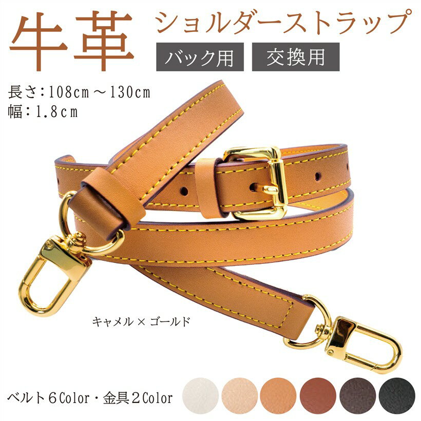 本革ショルダーベルト ショルダーストラップ バッグ用 牛革 細め 幅1.8cm 単品 キャメルxゴールド (キャメルxゴールド)