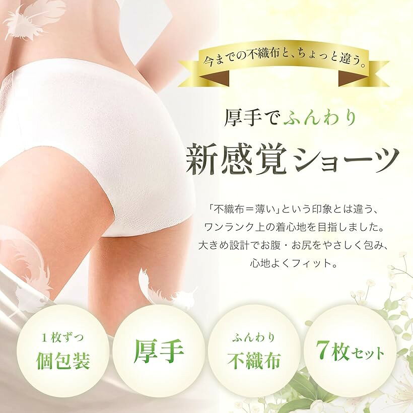 エムラインストアの不織布 ふわふわ厚手 ショーツ 使い捨て 7枚 深め 個装 伸縮性 レディース 大きいサイズ パンツ 女性用 旅行 入院 防災 (ホワイト, M)｜アングル3