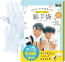 綿手袋 コットン 白手袋 綿100% 大人