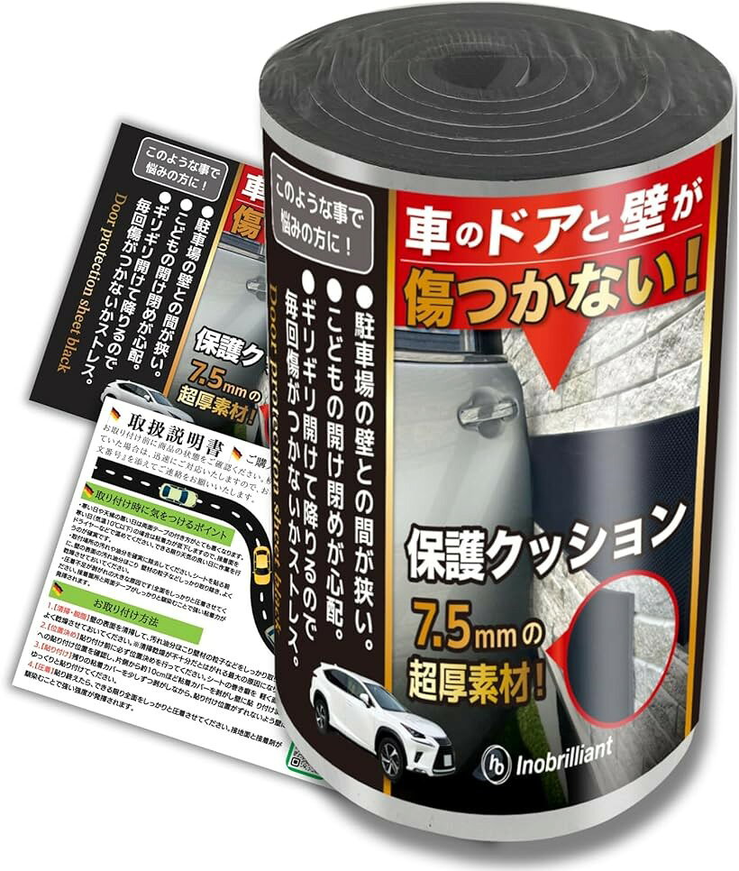 バリエーションコード : 2bj4tqj6ru商品コード2bj4tq444w商品名駐車場 クッション 超厚 厚さ7.5mm ドアプロテクター住宅外壁のプロ監修 200cmx20cmx7.5mm 黒1巻ブランドINOBRILLIANTカラー黒サイズ等200cmx20cmx7.5mm「専門家監修」エクステリアプランナー1級資格者の監修付きです。デザインのシンプルさと、機能性に優れたクッションでエクステリアを保護することができます。「厚さ7.5mmのクッションロールで車のドアやガレージの壁のキズ防止に」軽量で柔らかいシート状のクッション材。車庫の壁に貼るだけでセダンやSUVなど様々な車種のドアと車庫の壁の両面を保護します。「説明書付きで安心」商品は「お取り付け方法」が記載された説明書と一緒にお届けいたします。説明書をご覧になって貼り付けると効果が長持ちします。「優れた耐衝撃性・衝撃吸収力」耐衝撃性・衝撃吸収力に優れていて、ドアの開閉時に駐車場の壁にぶつけても衝撃から守り、ダメージを防ぎます。「柔らかく、壁の長さに合わせてカット可能」長さ約2mのソフトな素材で、複数にカットしたり異なる形状にカットすることができ、お好きな長さや場所に合わせて使用できます。「特殊な表面処理により優れた耐水性あり」特殊な凹凸を施した表面処理により水滴が自然に流れていきやすい構造で、優れた耐水性を実現しています。「強力な粘着力と高い耐久性」強力な接着面と網目状メッシュ繊維で、ブロック塀、タイル、レンガ等の壁、コンクリート、大理石、金属、ガラスにもフィットします。「高密度のEVA素材を使用」高密度のEVA素材で、軽さ・柔軟性・耐久性・耐摩耗性などのクオリティーをバランスよく兼ね備えています。「ドイツデザイン」特殊な表面デザインで、プロテクターシートの傷も抑え、きれいに保つことができます。※ 他ネットショップでも併売しているため、ご注文後に在庫切れとなる場合があります。予めご了承ください。※ 品薄または希少等の理由により、参考価格よりも高い価格で販売されている場合があります。ご注文の際には必ず販売価格をご確認ください。※ 沖縄県、離島または一部地域の場合、別途送料の負担をお願いする場合があります。予めご了承ください。※ お使いのモニタにより写真の色が実際の商品の色と異なる場合や、イメージに差異が生じることがあります。予めご了承ください。※ 商品の詳細（カラー・数量・サイズ 等）については、ページ内の商品説明をご確認のうえ、ご注文ください。※ モバイル版・スマホ版ページでは、お使いの端末によっては一部の情報が表示されないことがあります。すべての記載情報をご確認するには、PC版ページをご覧ください。「使用上のご注意」＊極端な高温下や直射日光が長時間あたる場所に保管するのは避けてください。＊強力な粘着力によりさまざまな壁に貼ることができますが、劣化している壁や凹凸の激しい壁には適しません。＊シートの接着面は網目状メッシュ繊維の入った接着面により壁表面に跡を残さずに剥がすことができます。ただし一部の、模様がプリントされた壁、塗装された壁、もろい壁、石灰壁などの場合は、接着剤が非常に強いので、十分にご注意して剥がす必要があります。＊剥がした際の壁の損傷については、一切責任を負いかねますので、あらかじめご了承ください。「サイズ」：長さ200cm、幅20cm、厚さ7.5mm「カラー」：ホワイト・ブラック「材質」：EVA素材