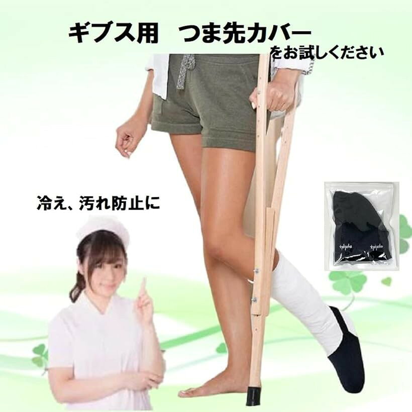 エムラインストアのギブス カバー つま先 ギブス用 靴下 防寒 保護 汚れ防止 つま先カバー ギプス プロテクター｜アングル3