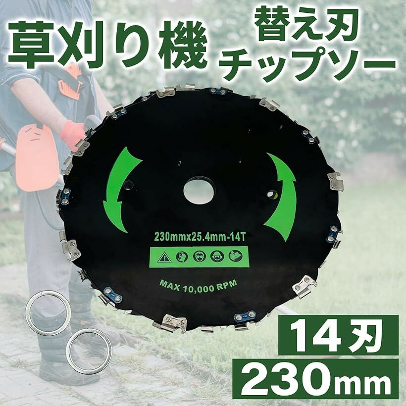 草刈り機 チップソー 替え刃 草刈り機の刃 草刈り刃 草刈機 芝刈機 230mm 14刃 1枚