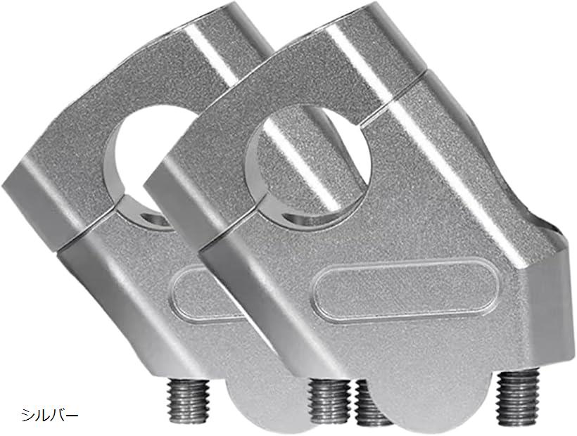 互換品 ハンドル位置を高くする バイク用ハンドルバーライザー ハンドルポスト オートバイハンドルバー 22mm シルバー