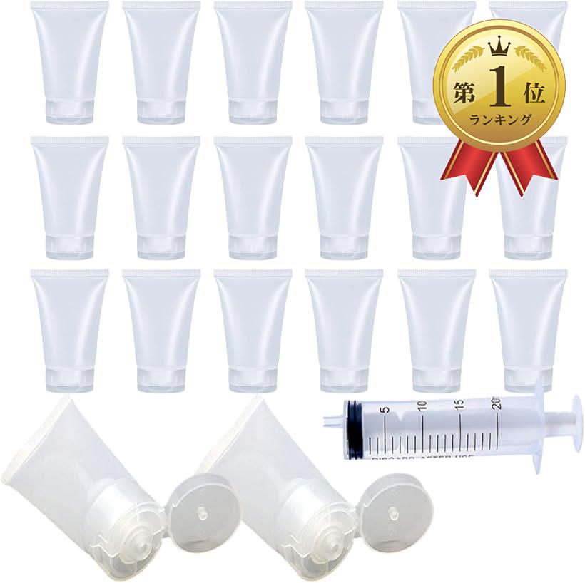 【楽天ランキング1位入賞】詰め替えチューブ 20個 コスメ用詰替え容器 小分けケース 化粧品 洗顔料 シリンジ付き
