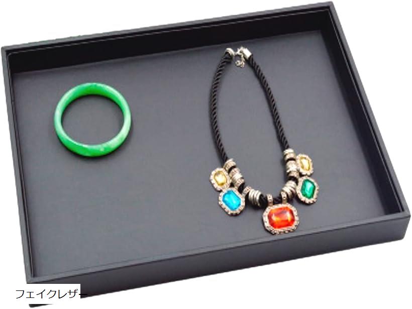 ジュエリートレイ 宝石店接客用 アクセサリートレー ジュエリーケース ジュエリー収納 展示 PUレザー フェイクレザー