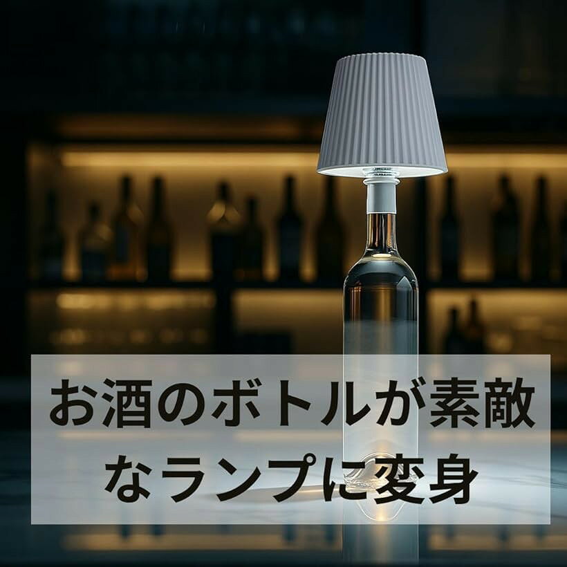 テーブル ランプ ボトル 間接 照明 アンティーク LED ワイン ウィスキー USB Type-C (ホワイト) mlinestore-10133789 エムラインストア サンプル画像3