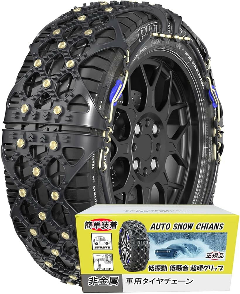 非金属 タイヤチェーン 軽自動車 チェーン規制対応 冬の雪对策 簡単装着 ジャッキアップ不要 低振動 低騒音 タイヤを傷つけない (SC5)
