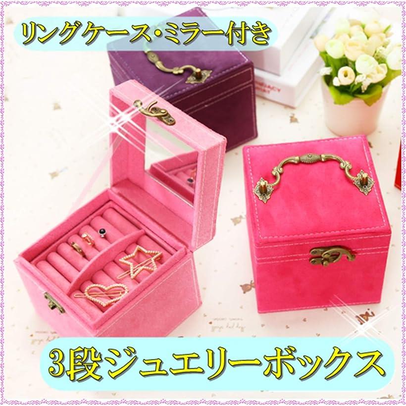 子供用 アクセサリー ケース 3段 ジュエリー ボックス 女の子 鏡付き おもちゃ 宝石箱 収納 BOX