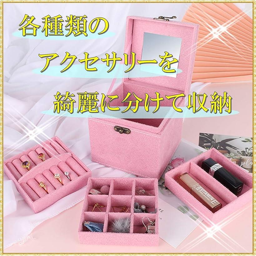 子供用 アクセサリー ケース 3段 ジュエリー ボックス 女の子 鏡付き おもちゃ 宝石箱 収納 BOX