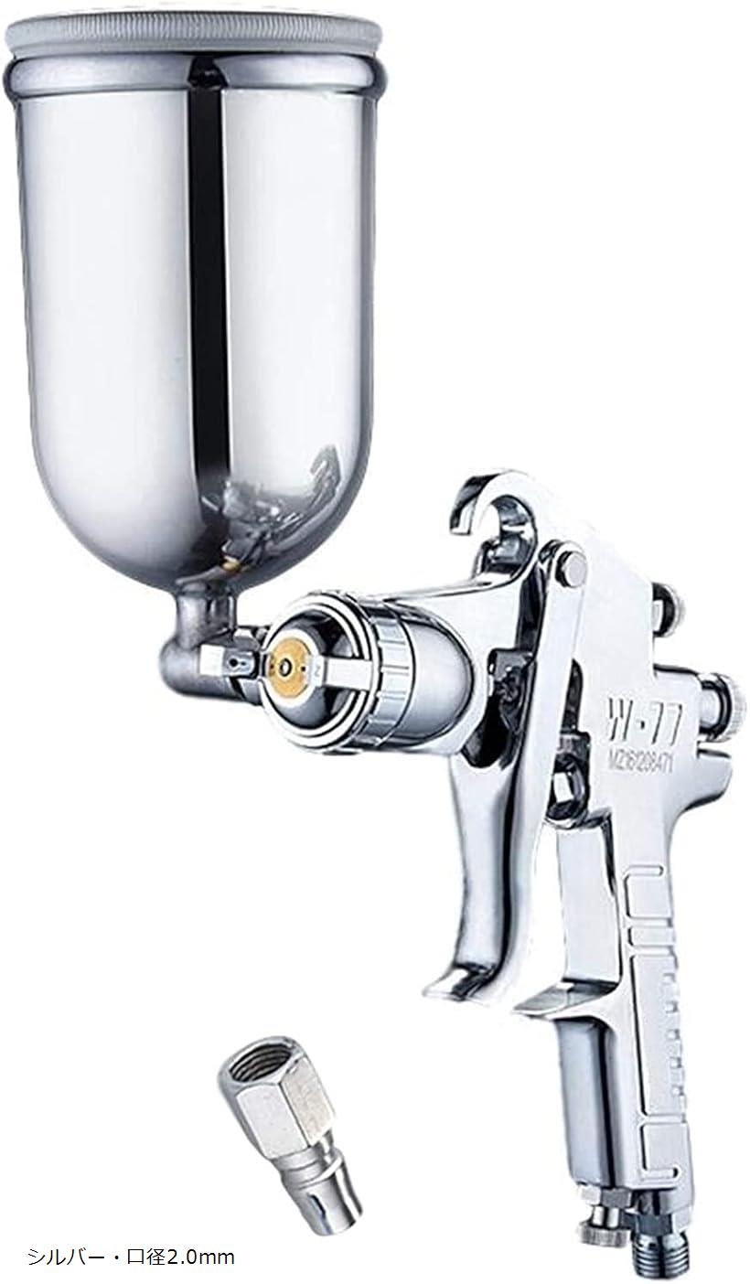 W-77 エアー スプレー ガン 重力式 上壺 タンク 容量 400ml 口径2.0mm シルバー・口径3.0mm シルバー・..
