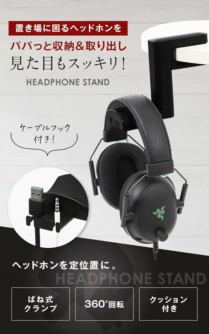 【楽天ランキング1位入賞】ヘッドホンスタンド フック ハンガー 簡単取付 360°回転...