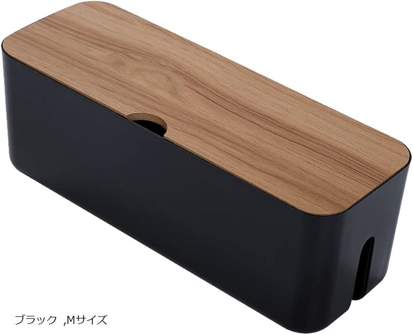 【楽天ランキング1位入賞】ケーブルボックス コンセントボックス 配線ボックス 配線収納 配線隠し 整理 コード収納 ホワイト Lサイズ ブラック Mサイズ