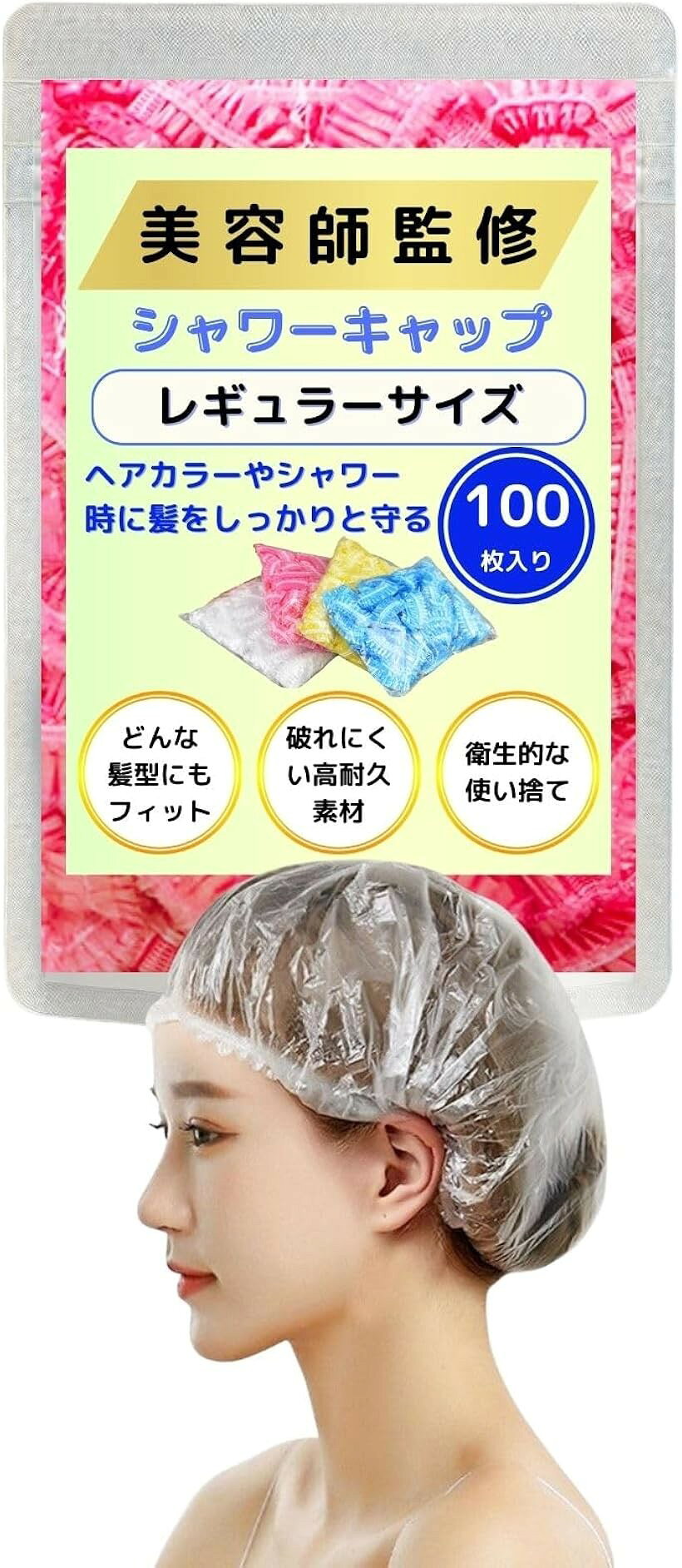 バリエーションコード : 2buyxjyc0j商品コード2b9ncx9yqv商品名シャワーキャップ ヘアキャップ 人気カリスマ美容師監修 ラージサイズ 100枚入り ロングヘアや男性にも快適なゆったり設計＆破れにくい高耐久素材 髪染め用 ヘアカラー用 男女兼用 使い捨てブランドHILLVILLAGEカラーピンクサイズ等レギュラーサイズ（46cm）「美容師監修 x 高密度ポリエチレン素材でプロ仕様の品質」本商品は、カリスマ美容師 藤原翔太氏の監修のもと開発され、サロン品質の快適な使用感を実現しました。高密度ポリエチレン素材を採用し、一般的なビニール製よりも厚みがあり破れにくいのが特長。水や薬剤が浸透しにくいため、ヘアカラーやトリートメントの浸透をしっかりサポートし、長時間の使用でも安心です。美容院のプロも認める品質で、毎日のヘアケアを快適にします。「ラージサイズ（52cm） – ロングヘアや男性にも快適なゆったり設計」「ラージサイズ（52cm）」は、ロングヘアの方や毛量の多い方、頭の大きな男性にも適したゆったりサイズ。髪をまとめても圧迫感が少なく、快適に装着できます。大きめサイズのため、ヘアマスクやトリートメントの際にもしっかりカバーでき、長時間の使用でも快適。締め付けすぎる心配がなく、ストレスなく使えます。「レギュラーサイズ（46cm） – 標準的なサイズで快適フィット」「レギュラーサイズ（46cm）」は、標準的な大きさでショートヘアからミディアムヘアの方に最適。程よいフィット感で、締め付けすぎず快適な装着感を実現しました。シャワーやヘアケア中にずれにくく、しっかり髪を守ります。美容院や家庭でのヘアカラーやトリートメントにぴったりのサイズです。「4色展開で用途や気分に合わせて選べる」本商品は、ホワイト・ブルー・ピンク・イエローの4色展開。清潔感のあるホワイトはどんなシーンにも馴染み、爽やかなブルーは美容院やサロンの業務用にもおすすめ。やわらかい雰囲気のピンクはヘアケアやバスタイムを楽しくし、明るいイエローは気分を上げたいときに最適です。従来の透明シャワーキャップと違い、汚れが目立ちにくく、用途や好みに応じてカラーを選べるのが特長です。「多用途で活躍。ヘアケアだけでなく掃除や防水対策にも」本商品はシャワーキャップとしての用途だけでなく、さまざまなシーンで活躍します。ヘアケアでは、毛染め・トリートメント・ヘアマスクの際にしっかり密閉し、効果をアップ。さらに、掃除時の換気扇カバーやホコリよけとしても使え、洗顔時の髪どめや、雨の日の靴カバーとしても活用できます。「100枚も使いきれるかな？」と思う方も、生活のさまざまなシーンで役立つため、余る心配なし。「大容量100個入りでコスパ抜群＆ストック切れの心配なし。」本商品は、たっぷり100個入りの大容量パック。毎回清潔なものを使いたい方に最適で、美容院・サロン・病院・介護施設・ホテルなどの業務用としても大活躍。まとめ買いだから、1個あたりのコストを抑えられ、コスパも抜群。 毎日使うものだからこそ、買い足しの手間を省ける大容量パックが便利です。日常のヘアケアから、業務用まで幅広く対応し、快適で衛生的な生活をサポートします。※ 他ネットショップでも併売しているため、ご注文後に在庫切れとなる場合があります。予めご了承ください。※ 品薄または希少等の理由により、参考価格よりも高い価格で販売されている場合があります。ご注文の際には必ず販売価格をご確認ください。※ 沖縄県、離島または一部地域の場合、別途送料の負担をお願いする場合があります。予めご了承ください。※ お使いのモニタにより写真の色が実際の商品の色と異なる場合や、イメージに差異が生じることがあります。予めご了承ください。※ 商品の詳細（カラー・数量・サイズ 等）については、ページ内の商品説明をご確認のうえ、ご注文ください。※ モバイル版・スマホ版ページでは、お使いの端末によっては一部の情報が表示されないことがあります。すべての記載情報をご確認するには、PC版ページをご覧ください。「美容師監修 x 高密度ポリエチレン」カリスマ美容師 藤原翔太氏監修。高密度ポリエチレン素材採用で、一般的なビニール製より厚みがあり破れにくい。水や薬剤が浸透しにくく、ヘアカラーやトリートメントをしっかりサポート。「快適フィットの2サイズ展開」xxレギュラー（46cm）xxはショート～ミディアムヘア向けの標準サイズ。xxラージ（52cm）xxはロングヘアや男性もゆったり装着可能。「選べる4色」ホワイト・ブルー・ピンク・イエローの4色展開。汚れが目立ちにくく、シーンに合わせて選べるデザイン。「多用途で活躍」シャワーキャップだけでなく、毛染め・トリートメント・掃除時のホコリよけ・靴カバーなどにも活用可能。「大容量100枚入りでコスパ」たっぷり100枚入りで、美容院・サロン・病院・介護施設・ホテルの業務用にも最適。使い捨てで毎回清潔＆ストック切れの心配なし。破れにくい・快適フィット・多用途。毎日のヘアケア＆生活シーンをサポートします。