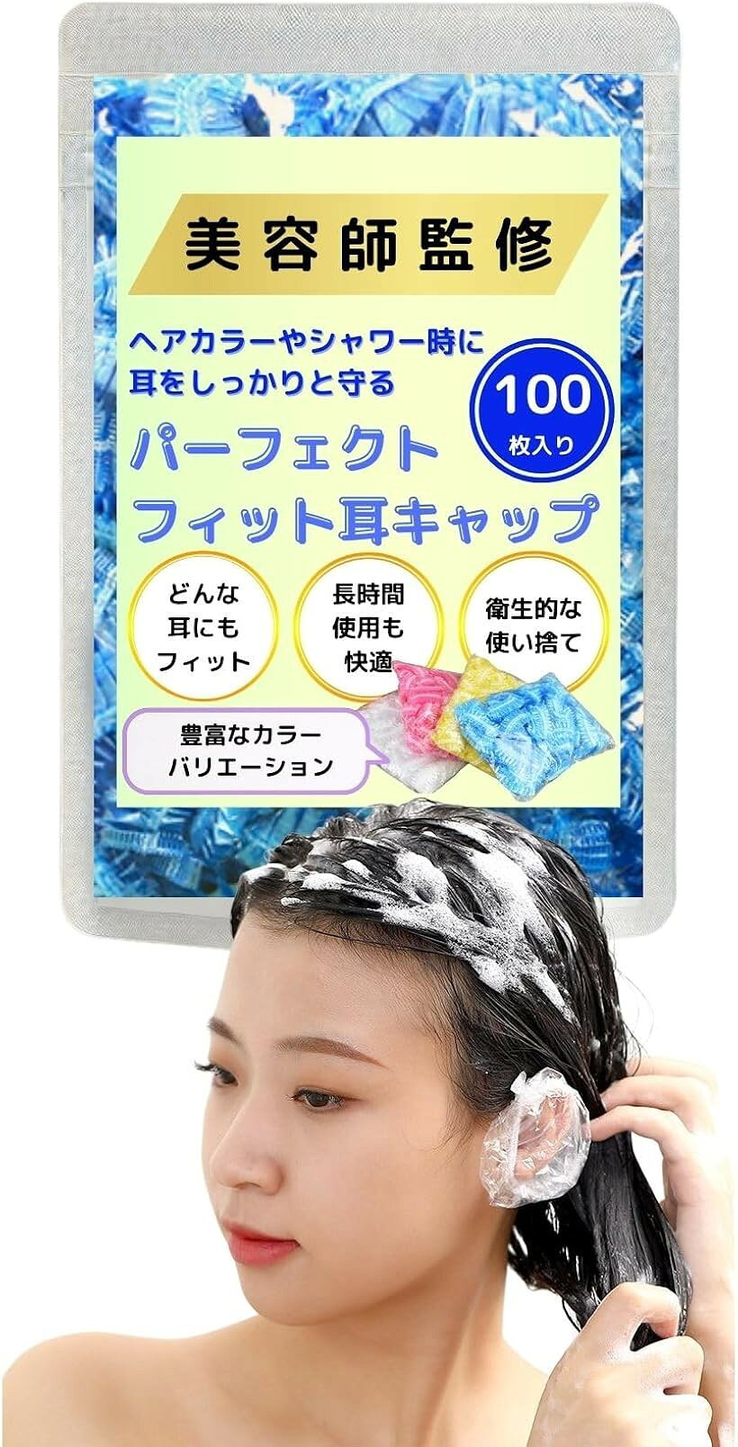 バリエーションコード : 2brhrxwli9商品コード2b9ro1ns3c商品名イヤーキャップ 耳カバー 耳キャップ イヤーカバー どんな耳にもフィット＆長時間使用も快適 ヘアカラー 白髪染め 100枚入り 男女兼用 フリーサイズ 使い捨てブランドHILLVILLAGEカラーブルー「伸縮性フィットで誰でも快適な装着感」人気カリスマ美容師・藤原翔太氏が監修した、耳の形に合わせて自在にフィットする高品質な伸縮性素材を使用。大人から高齢者まで、どなたでも心地よくご使用いただけます。「カラー剤や水の侵入を防ぐ高密着設計」藤原翔太氏のプロフェッショナルな目線で設計された高密着構造により、耳全体をしっかりとカバー。ヘアカラーやシャワー時に耳にカラー剤や水が入るのを防ぎます。「長時間使用でも快適な柔らか素材」耳に優しい柔らかい素材を採用し、藤原氏の厳しい基準をクリア。長時間の使用でも耳が痛くならず、快適さを保てる設計です。「使い捨てでも丈夫で安心」藤原翔太氏が推奨する、衛生的で破れにくい丈夫な素材を使用。使い捨てタイプでありながら、繰り返し使える耐久性を備え、毎回清潔にお使いいただけます。「豊富なカラーバリエーションで選ぶ楽しさ」ホワイト、ピンク、ブルー、イエローの4色からお選びいただける、おしゃれなデザインも藤原氏が監修。気分や好みに合わせてカラーを選べるので、耳保護を楽しく行えます。※ 他ネットショップでも併売しているため、ご注文後に在庫切れとなる場合があります。予めご了承ください。※ 品薄または希少等の理由により、参考価格よりも高い価格で販売されている場合があります。ご注文の際には必ず販売価格をご確認ください。※ 沖縄県、離島または一部地域の場合、別途送料の負担をお願いする場合があります。予めご了承ください。※ お使いのモニタにより写真の色が実際の商品の色と異なる場合や、イメージに差異が生じることがあります。予めご了承ください。※ 商品の詳細（カラー・数量・サイズ 等）については、ページ内の商品説明をご確認のうえ、ご注文ください。※ モバイル版・スマホ版ページでは、お使いの端末によっては一部の情報が表示されないことがあります。すべての記載情報をご確認するには、PC版ページをご覧ください。