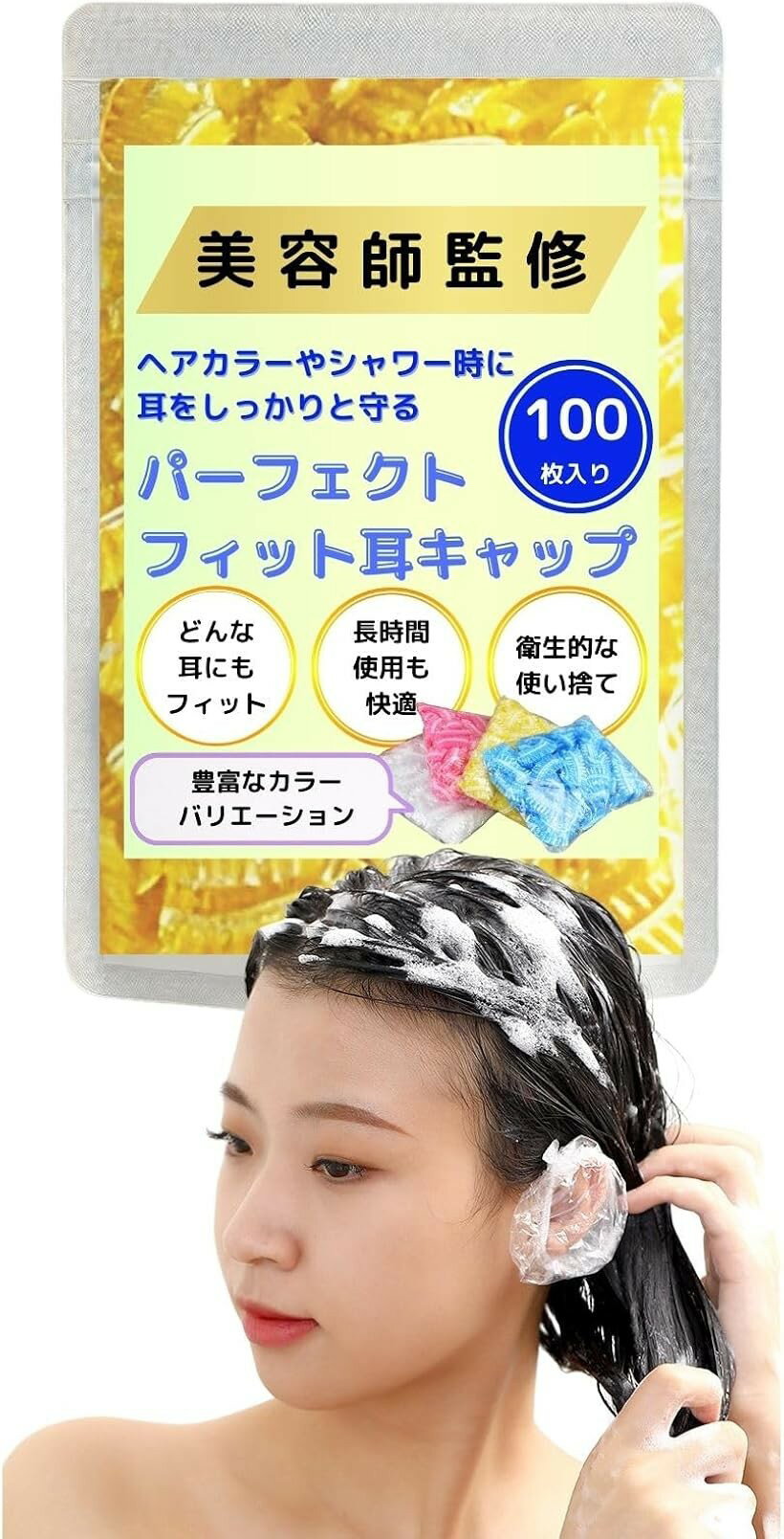 Other - イヤーキャップ 耳カバー 耳キャップ イヤーカバー どんな耳にもフィット＆長時間使用も快適 ヘアカラー 白髪染め 100枚入り 男女兼用 フリーサイズ 使い捨て (イエロー)