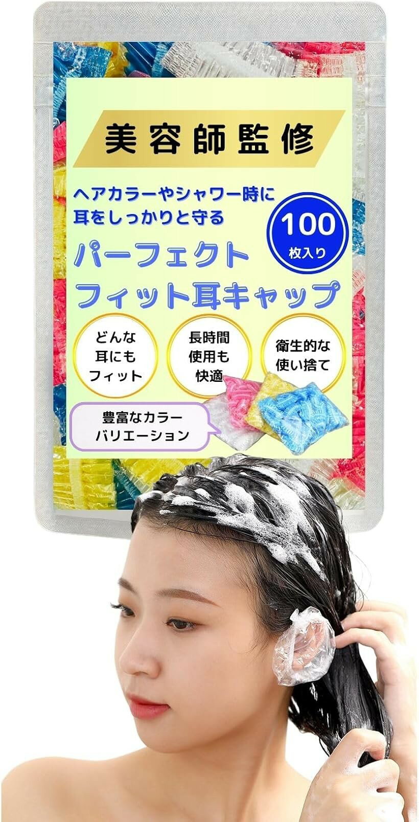 Other - イヤーキャップ 耳カバー 耳キャップ イヤーカバー どんな耳にもフィット＆長時間使用も快適 ヘアカラー 白髪染め 100枚入り 男女兼用 フリーサイズ 使い捨て (4色セット)