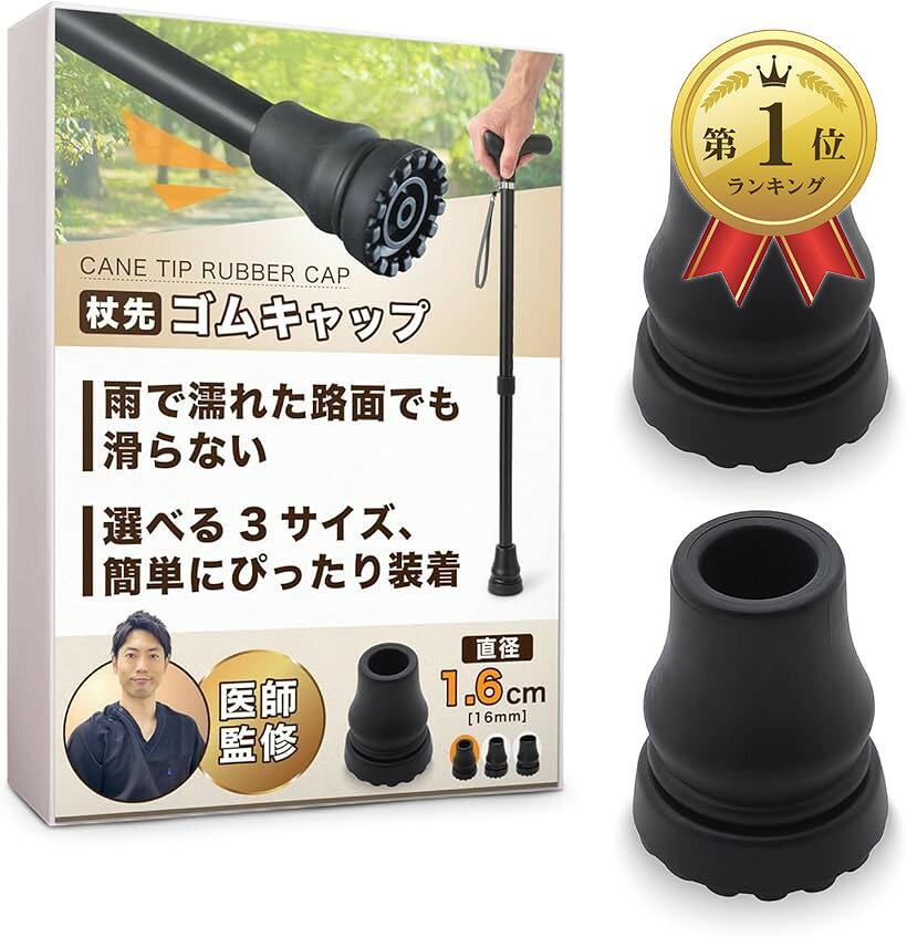 バリエーションコード : 2br06v3npp商品コード2br5dft8xf商品名杖 キャップ 医師監修＆滑らない ゴム 交換用 選べる3サイズ＆簡単ぴったり装着 衝撃吸収 静音 耐久性 耐摩耗 転倒防止ブランドHILLVILLAGEカラー2個セットサイズ等直径1.6cm (16mm)「医師が監修した、信頼できる歩行サポート設計」この杖先ゴムは、医学博士・日本抗加齢医学会専門医である広重佑先生の監修のもと設計された製品です。健康寿命を延ばすために重要な「転倒予防」の観点から、歩行の際に起こりやすい「滑る」「音が響く」「突き上げが痛い」といった悩みに着目し、日常生活での安全性と快適性を追求しました。使いやすさだけでなく、毎日の歩くという行動に寄り添う設計で、安心して使い続けられます。「雨の日でも滑りにくい、特殊グリップ構造」底面には、雨の日の滑りやすい路面でも高いグリップ力を発揮する花柄形状の凹凸パターンを採用。一般的なゴム製キャップとは異なり、濡れたアスファルトやタイルでもしっかり接地し、すべりによる転倒リスクを軽減します。広い接地面積が体重を面全体で支えるため、安定した歩行をサポート。突然の雨でもあわてずに、いつもの道をしっかりと歩ける安心感があります。「衝撃を吸収し、ひざや腰への負担を軽減」やわらかいゴム素材と内蔵された金属板の組み合わせにより、硬い地面からの突き上げをやわらげます。歩くたびに足や膝、腰に感じる衝撃を軽減することで、長時間の歩行や通院時の移動もより快適に。広い接地面と滑り止め加工で体重をしっかり支えるから、足腰への負担が少なく、日々のちょっとした買い物から旅行まで、「歩くこと」をもっと楽に感じられるようサポートします。「静かな場所でも気にならない、音が響きにくい構造」集合住宅や病院、静かな住宅街などで杖の「コツコツ音」が気になる方にもおすすめです。どんな角度でもゴムが路面にピッタリ密着し、先端の凹凸形状が音の響きを抑える二重の静音設計を採用。床との接地音が響きにくく、夜間のトイレ移動や病院の廊下でも音を気にせず歩けます。まわりに気をつかわず使えるので、気持ちにもゆとりが生まれます。「あなたの杖にぴったり合う、3サイズ展開 」直径1.6cm・1.9cm・2.2cm（16mm・19mm・22mm）の3サイズをご用意。市販されている多くの杖に対応しており、やわらかい素材で取り付けも簡単です。「自分の杖に合うか不安…」という方もご安心ください。※ 他ネットショップでも併売しているため、ご注文後に在庫切れとなる場合があります。予めご了承ください。※ 品薄または希少等の理由により、参考価格よりも高い価格で販売されている場合があります。ご注文の際には必ず販売価格をご確認ください。※ 沖縄県、離島または一部地域の場合、別途送料の負担をお願いする場合があります。予めご了承ください。※ お使いのモニタにより写真の色が実際の商品の色と異なる場合や、イメージに差異が生じることがあります。予めご了承ください。※ 商品の詳細（カラー・数量・サイズ 等）については、ページ内の商品説明をご確認のうえ、ご注文ください。※ モバイル版・スマホ版ページでは、お使いの端末によっては一部の情報が表示されないことがあります。すべての記載情報をご確認するには、PC版ページをご覧ください。