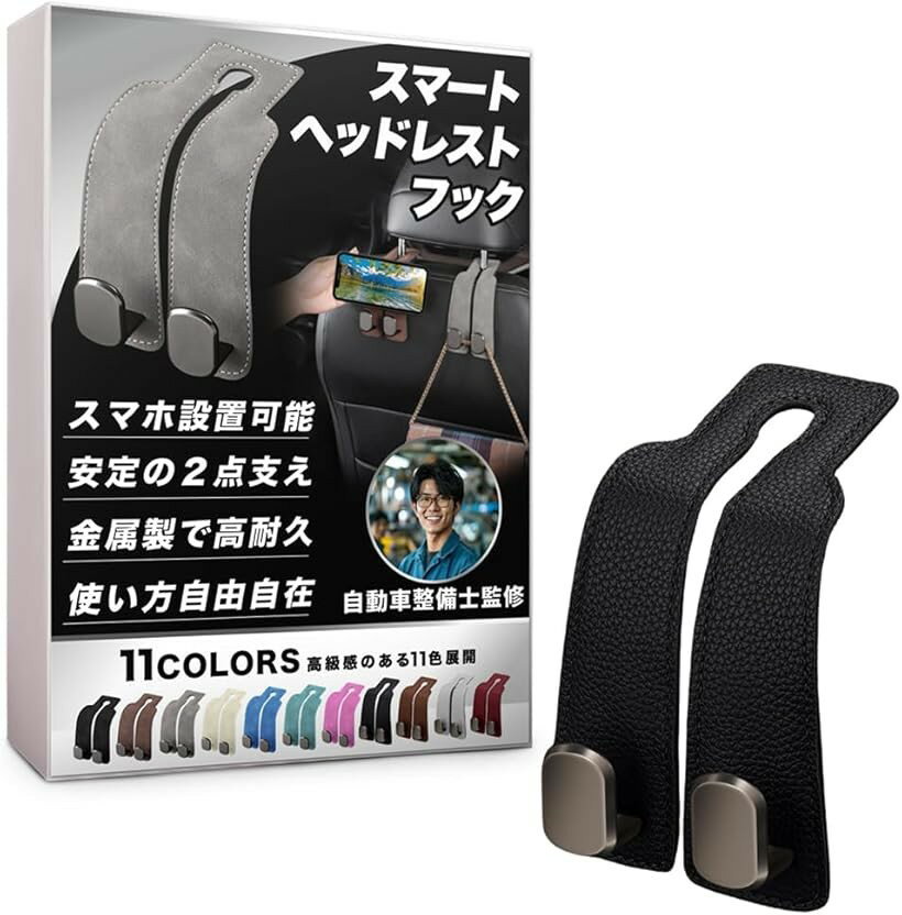 Car Storage, Holder - 車 フック ヘッドレストフック シートフック 自動車整備士監修のスマホ安定設置構造＆金属製フック2点支え構造 携帯電話 (ブラック(レザー))