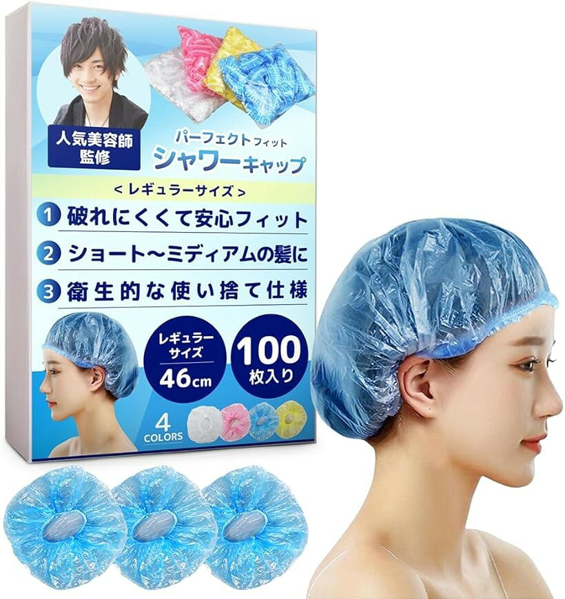 バリエーションコード : 2buyxjyc0j商品コード2butt6ttrg商品名シャワーキャップ ヘアキャップ 人気カリスマ美容師監修 レギュラーサイズ 100枚入り 標準的なサイズで快適フィット＆破れにくい高耐久素材 髪染め用 ヘアカラー用ブランドHILLVILLAGEカラーブルーサイズ等レギュラーサイズ（46cm）「美容師監修 x 高密度ポリエチレン素材でプロ仕様の品質」本商品は、カリスマ美容師 藤原翔太氏の監修のもと開発され、サロン品質の快適な使用感を実現しました。高密度ポリエチレン素材を採用し、一般的なビニール製よりも厚みがあり破れにくいのが特長。水や薬剤が浸透しにくいため、ヘアカラーやトリートメントの浸透をしっかりサポートし、長時間の使用でも安心です。美容院のプロも認める品質で、毎日のヘアケアを快適にします。「レギュラーサイズ（46cm） – 標準的なサイズで快適フィット」「レギュラーサイズ（46cm）」は、標準的な大きさでショートヘアからミディアムヘアの方に最適。程よいフィット感で、締め付けすぎず快適な装着感を実現しました。シャワーやヘアケア中にずれにくく、しっかり髪を守ります。美容院や家庭でのヘアカラーやトリートメントにぴったりのサイズです。「4色展開で用途や気分に合わせて選べる」本商品は、ホワイト・ブルー・ピンク・イエローの4色展開。清潔感のあるホワイトはどんなシーンにも馴染み、爽やかなブルーは美容院やサロンの業務用にもおすすめ。やわらかい雰囲気のピンクはヘアケアやバスタイムを楽しくし、明るいイエローは気分を上げたいときに最適です。従来の透明シャワーキャップと違い、汚れが目立ちにくく、用途や好みに応じてカラーを選べるのが特長です。「多用途で活躍。ヘアケアだけでなく掃除や防水対策にも」本商品はシャワーキャップとしての用途だけでなく、さまざまなシーンで活躍します。ヘアケアでは、毛染め・トリートメント・ヘアマスクの際にしっかり密閉し、効果を最大化。さらに、掃除時の換気扇カバーやホコリよけとしても使え、洗顔時の髪どめや、雨の日の靴カバーとしても活用できます。「100枚も使いきれるかな？」と思う方も、生活のさまざまなシーンで役立つため、余る心配なし。「大容量100個入りでコスパ抜群＆ストック切れの心配なし。」本商品は、たっぷり100個入りの大容量パック。毎回清潔なものを使いたい方に最適で、美容院・サロン・病院・介護施設・ホテルなどの業務用としても大活躍。まとめ買いだから、1個あたりのコストを抑えられ、コスパも抜群。 毎日使うものだからこそ、買い足しの手間を省ける大容量パックが便利です。日常のヘアケアから、業務用まで幅広く対応し、快適で衛生的な生活をサポートします。※ 他ネットショップでも併売しているため、ご注文後に在庫切れとなる場合があります。予めご了承ください。※ 品薄または希少等の理由により、参考価格よりも高い価格で販売されている場合があります。ご注文の際には必ず販売価格をご確認ください。※ 沖縄県、離島または一部地域の場合、別途送料の負担をお願いする場合があります。予めご了承ください。※ お使いのモニタにより写真の色が実際の商品の色と異なる場合や、イメージに差異が生じることがあります。予めご了承ください。※ 商品の詳細（カラー・数量・サイズ 等）については、ページ内の商品説明をご確認のうえ、ご注文ください。※ モバイル版・スマホ版ページでは、お使いの端末によっては一部の情報が表示されないことがあります。すべての記載情報をご確認するには、PC版ページをご覧ください。