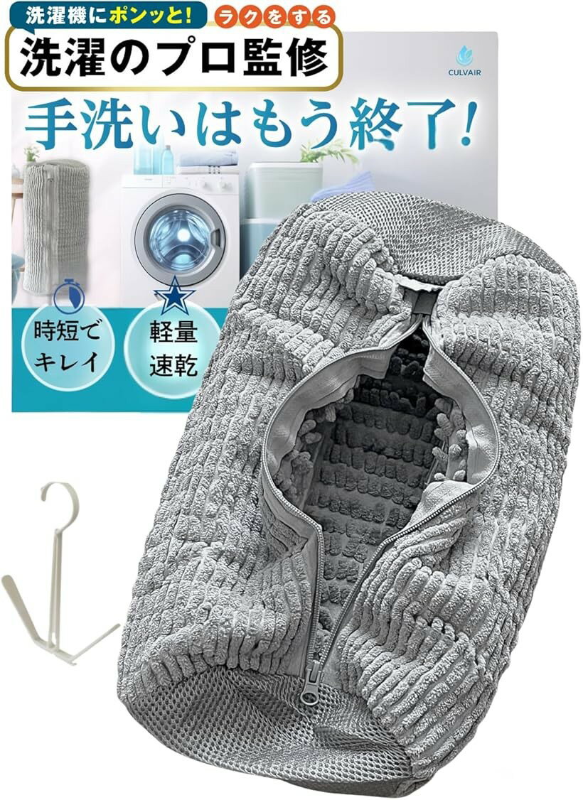 Rakuten - 新型モデル 軽量速乾タイプ 靴 洗濯ネット 洗う 靴洗濯ネット 靴洗い 洗濯機 シューズ 上履き スニーカー 上靴 (グレー, 1枚入り)