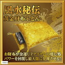 金運アップグッズ 財布布団 風水 皇帝龍のお財布 で 金運財布 お財布ふとん 縁なし 無限蛇 無限蛇大蛇 ミニオブジェ 本体のみ