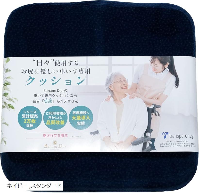 車椅子用 低反発 クッション 立体成型 車いす 座布団 選べる カラー ピンク 滑り止め仕様 替えカバーセット ネイビー スタンダード