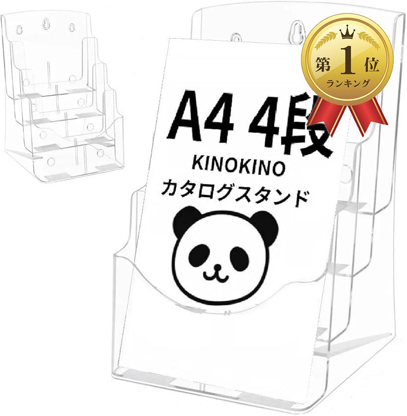 【楽天ランキング1位入賞】カタログ スタンド パンフレット ケース A4縦型4段 1個