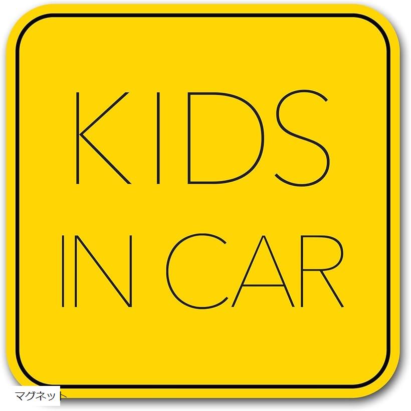 キッズインカー ステッカー Kids in car シンプルデザイン こども乗っています On Board サイン イエロー マグネット