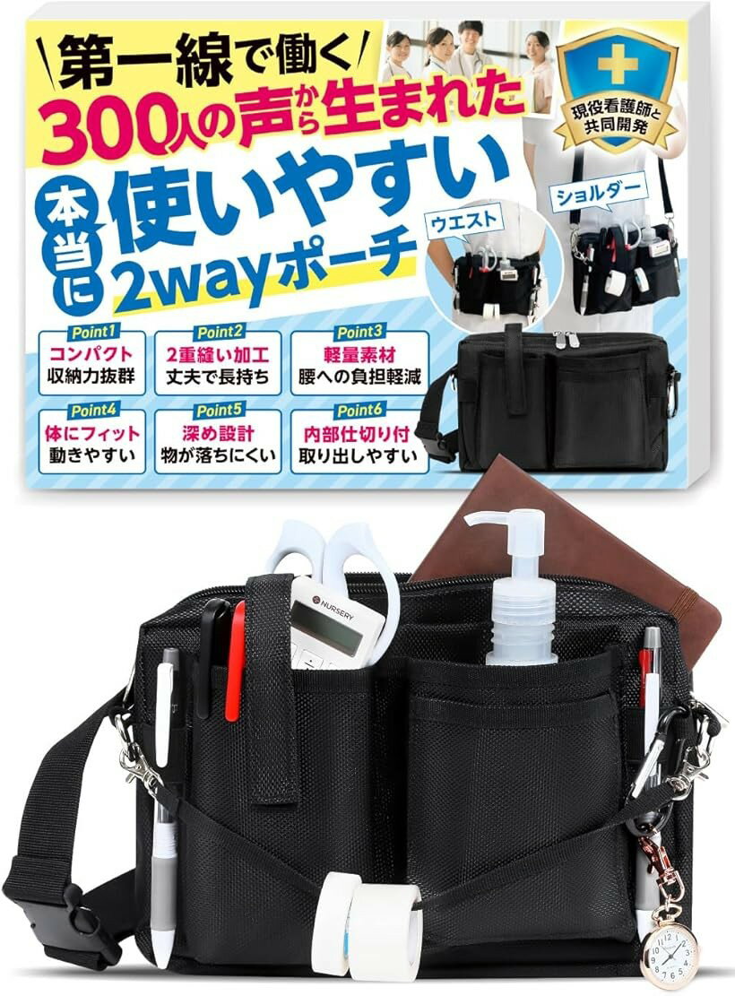 Other - ナースポーチ 現役看護師と共同開発ウエストポーチ 看護師ポーチ 仕事用 2WAY仕様 軽量 男女兼用 (ブラック, M)