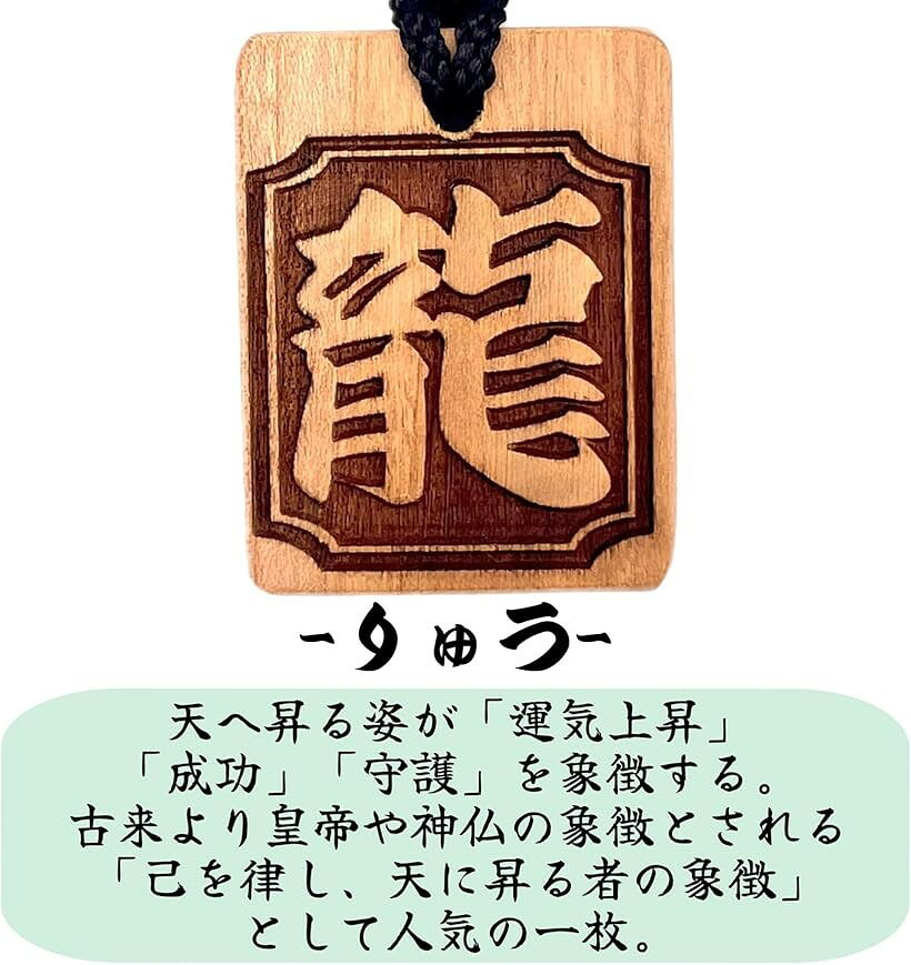 一文字漢字木札 国産桜使用 木札ネックレス お寺 神社 仏教 職人手仕上げ 日本産 2